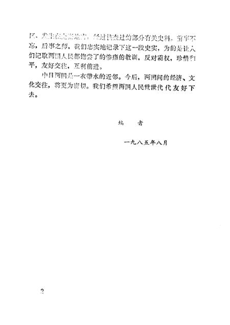 1985版金寨文史  第2辑  纪念抗日战争胜利四十周年.pdf电子版_安徽省志插图2