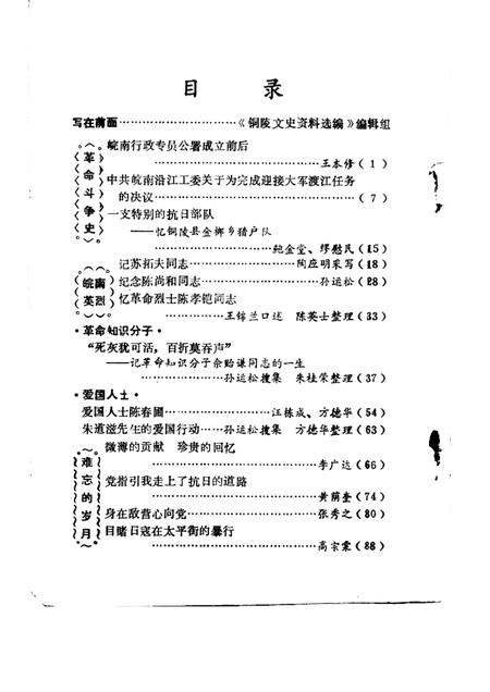 1985版铜陵文史资料选编  第2辑.pdf电子版_安徽省志插图2