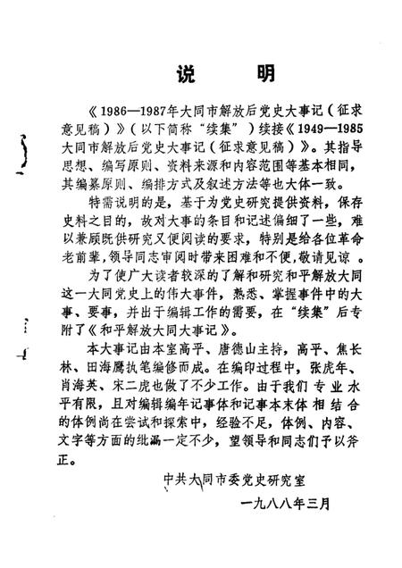 -大同市解放后党史大事记  1986-1987.pdf电子版_山西省志插图2