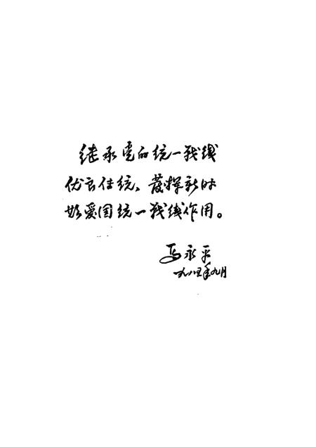 1985版阜阳县统战志.pdf电子版_安徽省志插图2