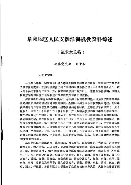 1985版阜阳地区党史资料  第16期.pdf电子版_安徽省志插图2