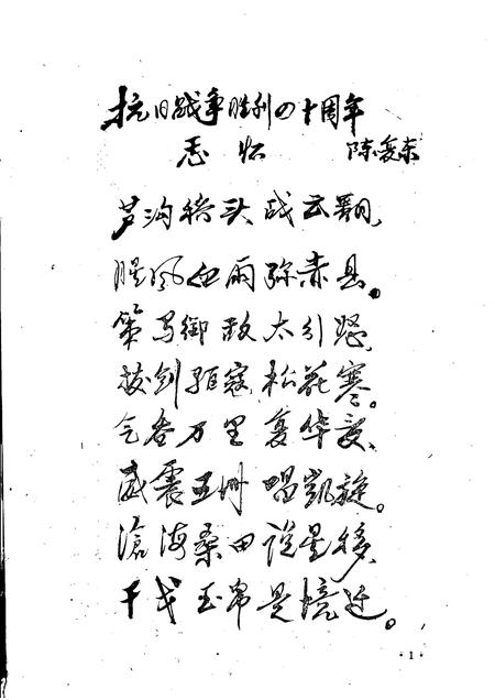 1985版阜阳地区党史资料  第17期  纪念抗日战争胜利四十周年专辑.pdf电子版_安徽省志插图2