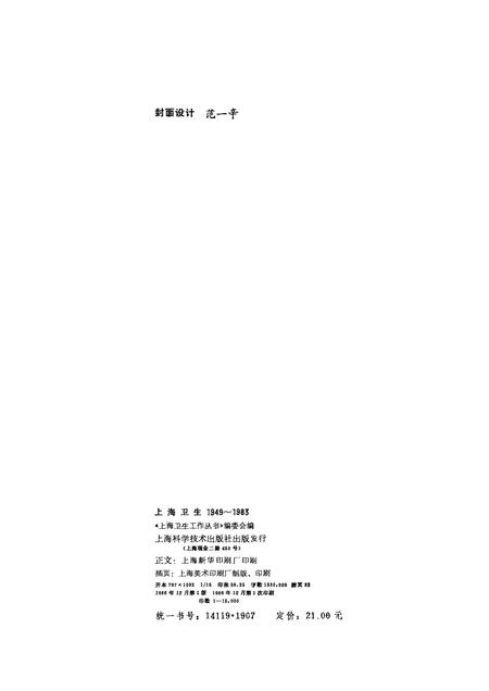 1986-上海卫生  1949-1983.pdf电子版_上海市志插图2