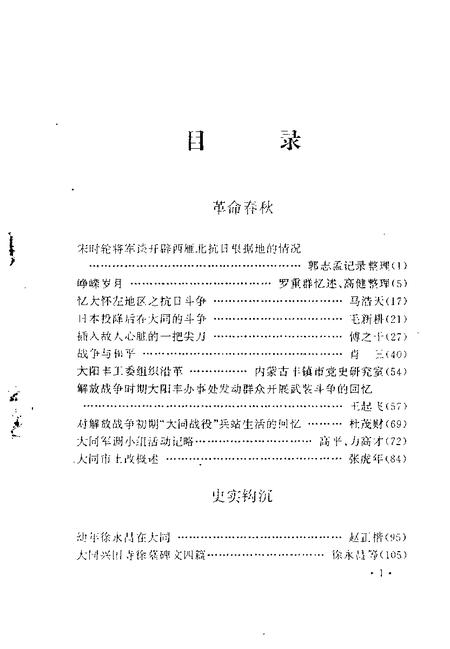 -大同文史资料  第22辑.pdf电子版_山西省志插图2