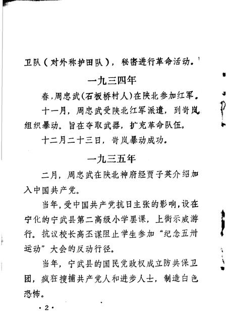 1986-中共宁武地方党史资料汇编  第1分册  大事记.pdf电子版_山西省志插图2