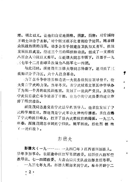 1986-中共宁武地方党史资料汇编  第2分册  党史人物.pdf电子版_山西省志插图2