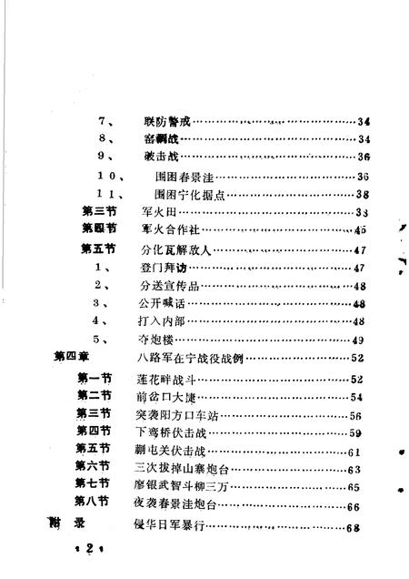 1986-中共宁武地方党史资料汇编  第3分册  抗日风云录：纪念抗日战争胜利四十周年专辑.pdf电子版_山西省志插图2