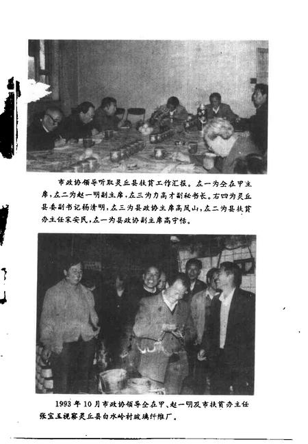 -大同文史资料  第25辑  灵丘县专辑.pdf电子版_山西省志插图2