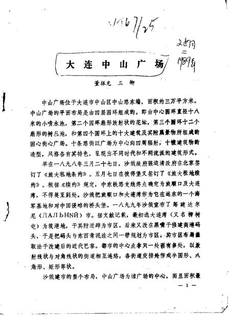 1986-中山区文史资料  1986年第1辑.pdf电子版_辽宁省志插图2