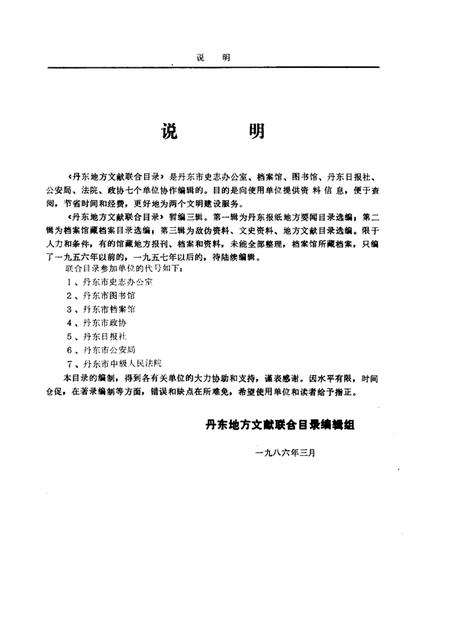 1986-丹东地方文献联合目录  第1辑.pdf电子版_辽宁省志插图2