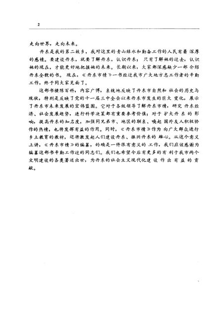 1986-丹东市情.pdf电子版_辽宁省志插图2