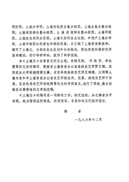 1986-丹东市振安区土壤志.pdf电子版_辽宁省志插图2