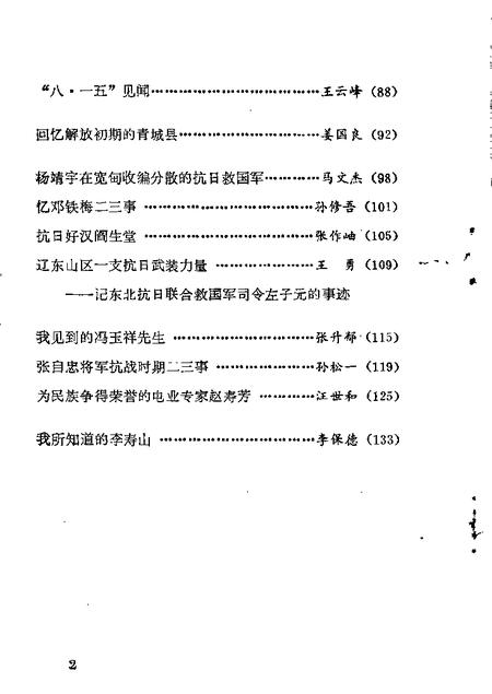 1986-丹东文史资料  第2辑.pdf电子版_辽宁省志插图2