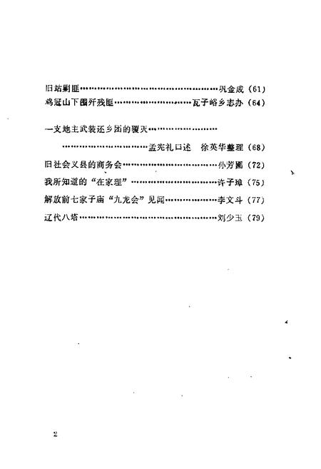 1986-义县文史资料  第3辑.pdf电子版_辽宁省志插图2