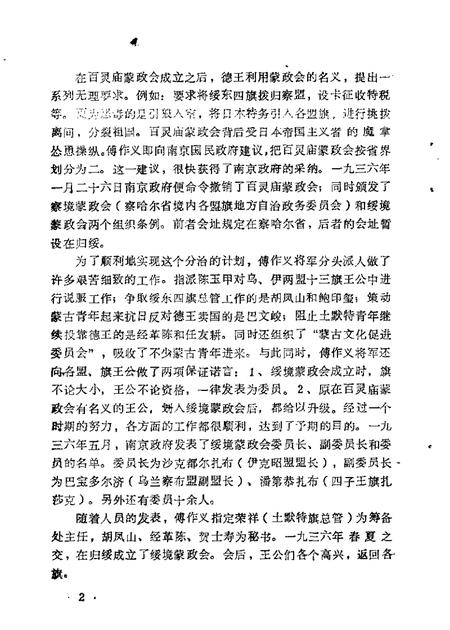 1986-乌兰察布盟文史资料  第6辑.pdf电子版_内蒙古志插图2