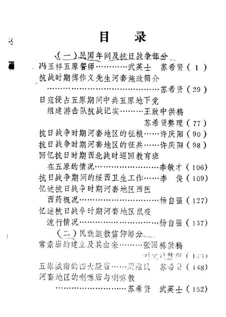 1986-五原文史资料  第4辑.pdf电子版_内蒙古志插图2