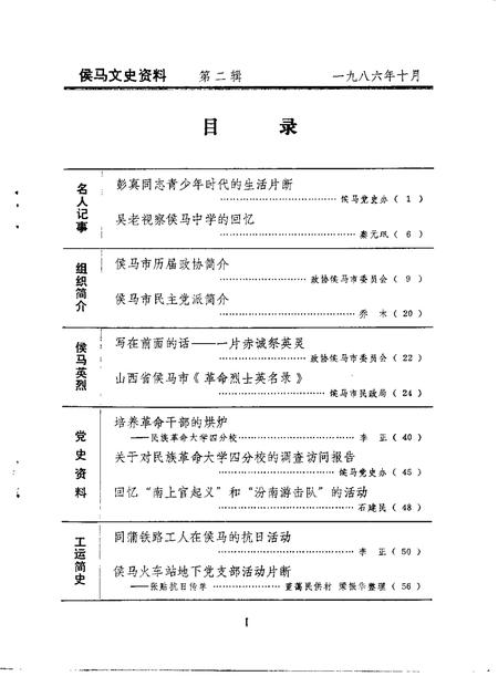 1986-侯马文史资料  第2辑.pdf电子版_山西省志插图2