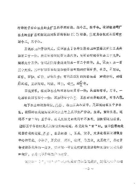 1986-凌源文史  第2辑.pdf电子版_辽宁省志插图2