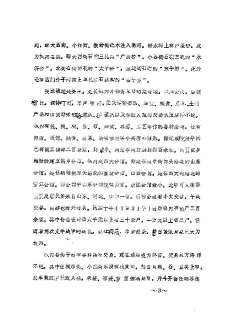 1986-凌源文史  第3辑.pdf电子版_辽宁省志插图2