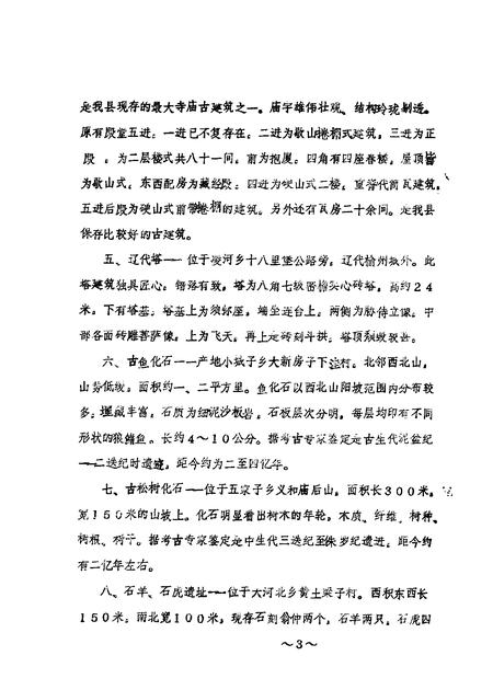 1986-凌源文史  第4辑.pdf电子版_辽宁省志插图2