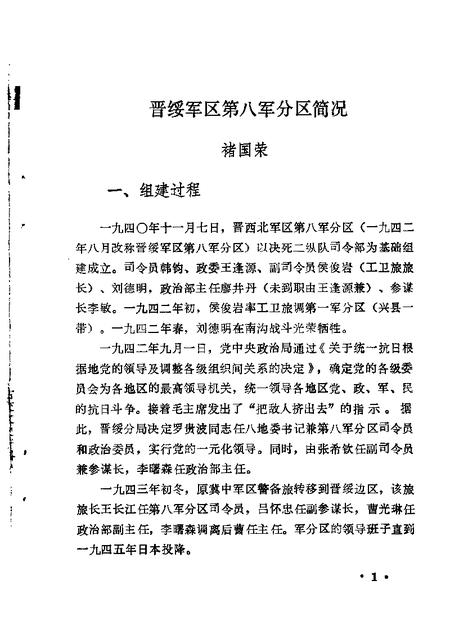 1986-古交文史资料  第2辑.pdf电子版_山西省志插图2