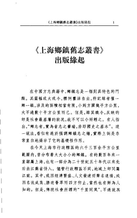 (清)罗店镇志(民国)盛桥里志大场里志(民国)江湾里志.pdf电子版_上海市志插图2