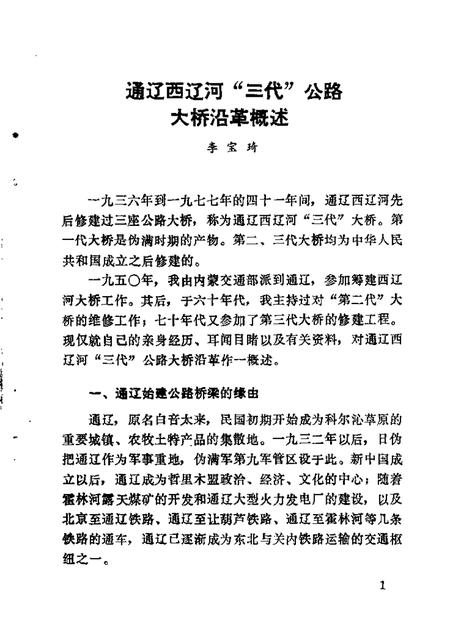 1986-哲里木盟文史资料  第2辑.pdf电子版_内蒙古志插图2