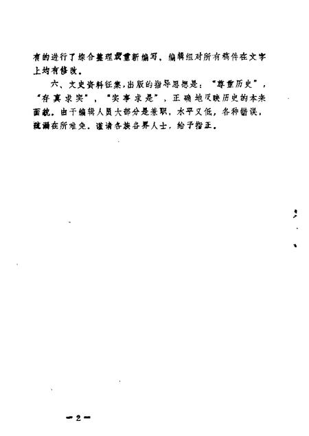 1986-固阳文史资料选编  第1辑.pdf电子版_内蒙古志插图2