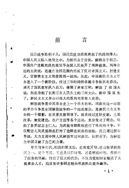 1986-垣曲文史资料  第2辑.pdf电子版_山西省志插图2