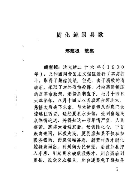 1986-夏县文史资料  第2辑.pdf电子版_山西省志插图2