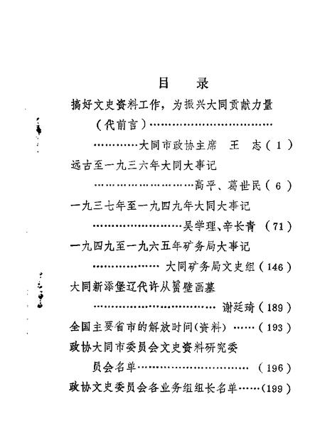 1986-大同文史资料  第14辑.pdf电子版_山西省志插图2