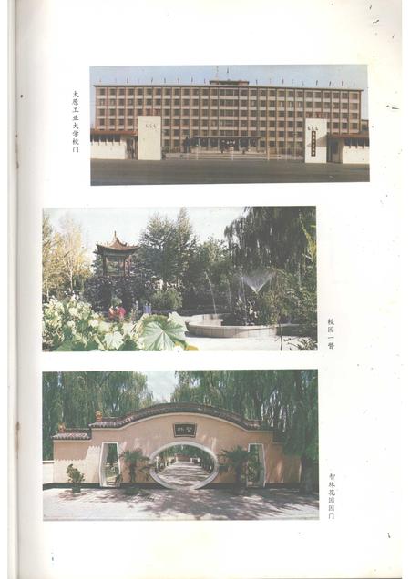 1986-太原工业大学校史简编  1902-1984.pdf电子版_山西省志插图2