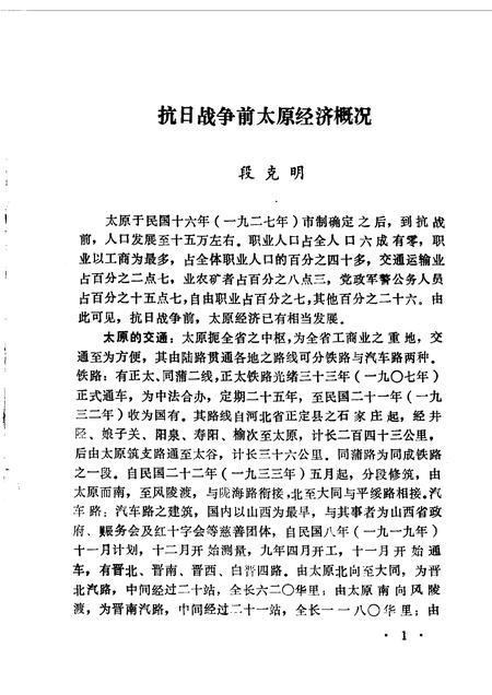 1986-太原文史资料  第7辑.pdf电子版_山西省志插图2