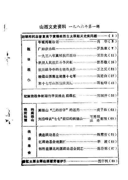 1986-山西文史资料  第43辑.pdf电子版_山西省志插图2