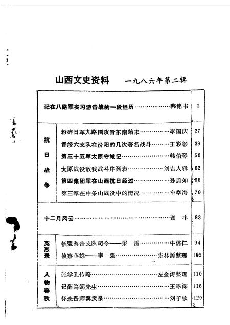 1986-山西文史资料  第44辑.pdf电子版_山西省志插图2