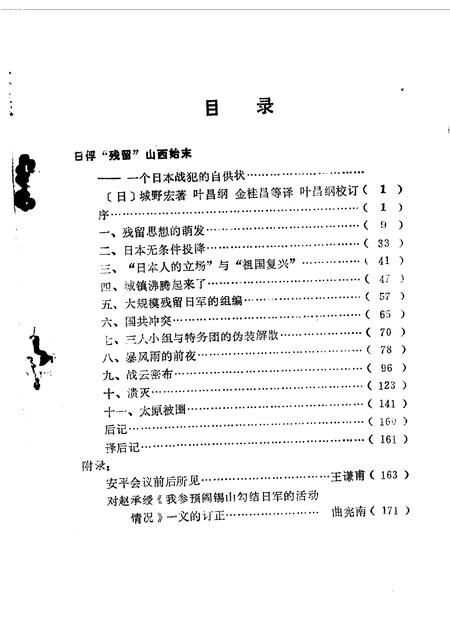 1986-山西文史资料  第45辑  日俘“残留”山西始末  一个日本战俘的自供状.pdf电子版_山西省志插图2