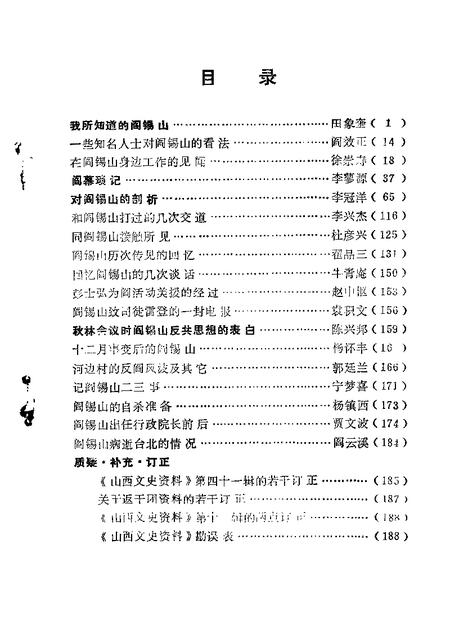1986-山西文史资料  第47辑.pdf电子版_山西省志插图2
