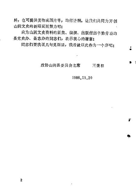 1986-山阴文史资料  第1辑.pdf电子版_山西省志插图2