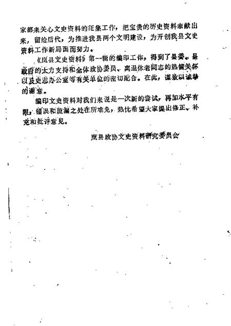 1986-岚县文史资料  第1辑.pdf电子版_山西省志插图2