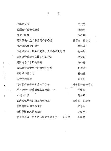 1986-川沙县文史资料选辑  第6辑.pdf电子版_上海市志插图2