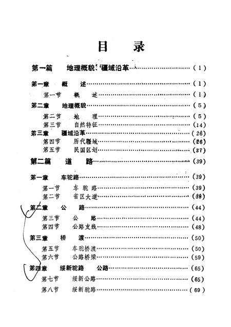 1986-巴彦淖尔盟交通志.pdf电子版_内蒙古志插图2