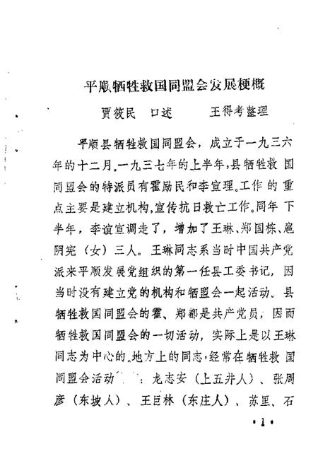 1986-平顺文史资料  第2辑.pdf电子版_山西省志插图2