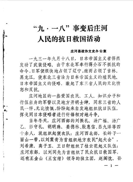 1986-庄河文史资料  第2辑.pdf电子版_辽宁省志插图2