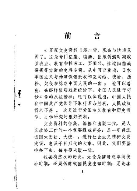1986-开原文史资料  第2辑.pdf电子版_辽宁省志插图2