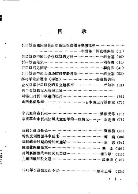 1986-忻州文史资料  第2辑.pdf电子版_山西省志插图2
