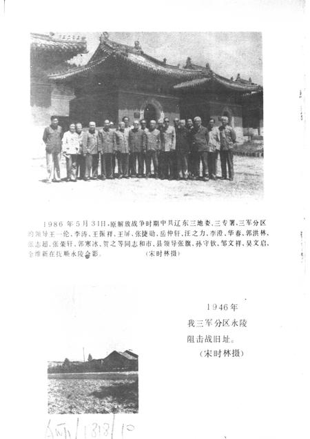 1986-抚顺党史资料  第4辑.pdf电子版_辽宁省志插图2