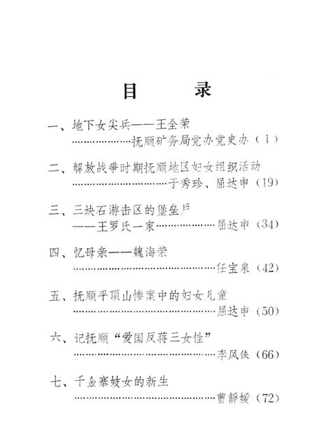 1986-抚顺妇运史资料  第1期.pdf电子版_辽宁省志插图2