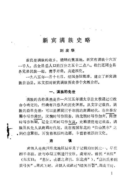 1986-抚顺文史资料选辑  第7辑.pdf电子版_辽宁省志插图2