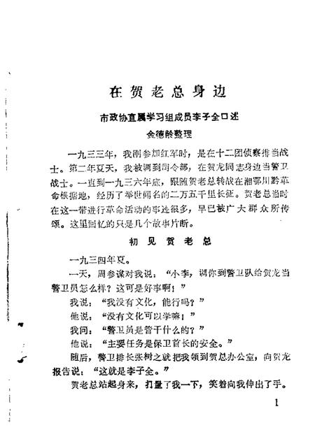 1986-抚顺文史资料选辑  第8辑.pdf电子版_辽宁省志插图2