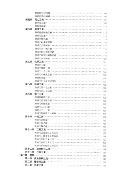 1986-抚顺经济概览.pdf电子版_辽宁省志插图2